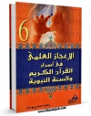 EBOOK كتاب الاعجاز العلمی فی اسرار القرآن الکریم و السنه النبویه اثر محمد حسنی یوسف در انواع فرمتها پركاربرد در فضای مجازی منتشر شد.