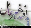 کتابخانه و مرکز مطالعات پدافند غیر عامل در دانشگاه شهید چمران اهواز راه اندازی شد