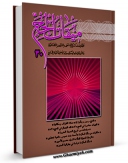 نسخه تمام متن (full text) كتاب دو فصلنامه « میقات الحج » جلد 30 اثر محمد محمدی ری شهری در دسترس محققان قرار گرفت.