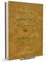 كتاب موبایل روزنامه خاطرات عین السلطنه اثر قهرمان میرزا عین السلطنه انتشار یافت.