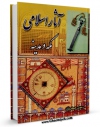 كتاب الكترونیك آثار اسلامی مکه و مدینه اثر رسول جعفریان در دسترس محققان قرار گرفت.