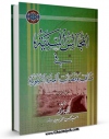 نسخه الكترونیكی و دیجیتال كتاب المجالس السنیه فی مناقب و مصائب العتره النبویه ( الامام الباقر علیه السلام ) اثر محسن امین عاملی تولید شد.