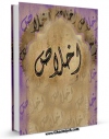 نسخه الكترونیكی و دیجیتال كتاب اخلاص اثر مجهول ( بی نا ) تولید شد.