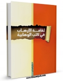 EBOOK كتاب ثقافه الارهاب فی کتب الوهابیه اثر صالح وردانی در انواع فرمتها پركاربرد در فضای مجازی منتشر شد.