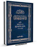 نسخه الكترونیكی و دیجیتال كتاب الرحمه فی الطب و الحکمه اثر مهدی بن علی بن ابراهیم صبیر یمنی مهجمی مقری تولید شد.