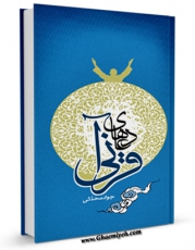 تولید و انتشار نسخه دیجیتالی کتاب نگاهی به دعاهای قرآنی اثر جواد محدثی با لینک دانلود منتشر شد