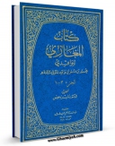 متن كامل كتاب المغازی اثر محمد بن عمر واقدی با قابلیت های ویژه بر روی سایت [قائمیه] قرار گرفت.