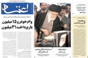 اعتماد در یک نگاه- پنجشنبه بیست و چهارم اردیبهشت