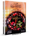 كتاب موبایل مختصر تذکره الامام السویدی فی الطب اثر عبدالوهاب بن احمد شعرانی انتشار یافت.