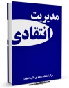 متن كامل كتاب مدیریت انتقادی اثر www.modiryar.com با قابلیت های ویژه بر روی سایت [قائمیه] قرار گرفت.