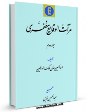 نسخه تمام متن (full text) كتاب مرآت الوقایع مظفری جلد 2 اثر عبدالحسین سپهر امكانات تحقیقاتی فراوان  منتشر شد.