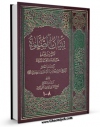 امكان دسترسی به كتاب تبیان الصلاه اثر آیت الله سید حسین طباطبایی بروجردی فراهم شد.