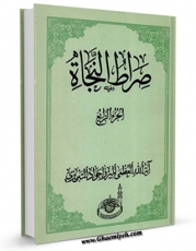 تولید نسخه دیجیتالی کتاب صراط النجاه فی اجوبه الاستفتائات جلد 1 اثر جواد تبریزی به همراه لینک دانلود