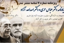 هفتمین شماره نشریه الکترونیکی «شناسه» منتشر شد