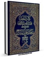 كتاب الكترونیك کتاب الفقه علی المذاهب الاربعه و مذهب اهل البیت ( علیهم السلام ) اثر عبدالرحمن جزیری در دسترس محققان قرار گرفت.