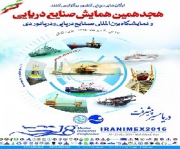 370 مقاله در همایش صنایع دریایی پذیرفته شد