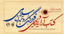 کتاب آرایی دینی درفرهنگ وتمدن اسلامی