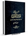 امكان دسترسی به كتاب الكترونیك المیزان فی تفسیر القرآن جلد 7 اثر محمد حسین طباطبایی فراهم شد.