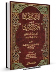 نسخه تمام متن (full text) كتاب ابراز المعانی من حرز الامانی فی القراءات السبع، المقدمه اثر عبدالرحمن بن اسماعیل بن ابراهیم در دسترس محققان قرار گرفت.