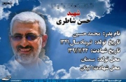 شهید حسن شاطری از جنس کویر بود