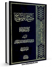 كتاب موبایل مصباح المنهاج جلد 3 اثر محمد سعید طباطبائی حکیم با محیطی جذاب و كاربر پسند در دسترس محققان قرار گرفت.