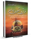 امكان دسترسی به كتاب الكترونیك قرآن و آخرین پیامبر: تجزیه و تحلیل مستدل و گسترده ای درباره عظمت و اعجاز قرآن از دریچه های گوناگون و سایر طرق شناسائی پیامبر اسلام اثر ناصرمکارم شیرازی فراهم شد.