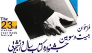 دانشجوی 20 ساله با دو اثر برگزیده جشنواره جایزه کتاب سال دانشجویی