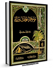 نسخه دیجیتال كتاب موسوعه عاشوراء اثر جواد محدثی با ویژگیهای سودمند انتشار یافت.
