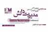 فراخوان «هشتمین کنفرانس ملی مدیریت دانش»