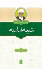 شیعه امامیه