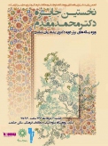 برگزاری نخستین دورۀ اهدای جایزۀ دکتر محمد مقدم