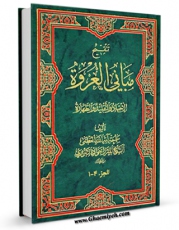 نسخه الكترونیكی و دیجیتال كتاب تنقیح مبانی العروه - کتاب الطهاره اثر جواد تبریزی منتشر شد.