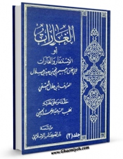 كتاب موبایل الغارات جلد 2 اثر ابراهیم بن محمد ثقفی انتشار یافت.
