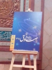 پوستر جایزه کتاب صادق رونمایی شد