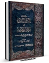 نسخه الكترونیكی و دیجیتال كتاب تحبیر التیسیر فی القراءات اثر ابن جزری ( پدر ) ، ابوالخیر شمس الدین محمد بن محمد ( صاحب &amp;quot;طیبه النشر فی القراءات العشر&amp;quot; - شافعی مذهب ) تولید شد.