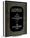 انتشار نسخه دیجیتالی کتاب مصباح الفقیه جلد 4 اثر رضابن محمدهادی همدانی به همراه لینک دانلود
