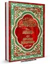 EBOOK كتاب ذخیره العقبی فی شرح العروه الوثقی جلد 7 اثر آیت الله شیخ علی صافی گلپایگانی  در انواع فرمتها پركاربرد در فضای مجازی منتشر شد.