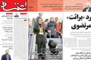 اعتماد: رد «برائت» مرتضوی