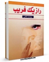كتاب الكترونیك راز یک فریب اثر یوسف غلامی در دسترس محققان قرار گرفت.