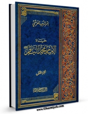 امكان دسترسی به كتاب حیاه الامام محمد الباقر علیه السلام جلد 1 اثر باقر شریف قرشی فراهم شد.
