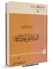 تولید نسخه دیجیتالی کتاب من سنن النبی صلی الله علیه و آله: البکاءعلی المیت اثر محمد جواد طبسی به همراه لینک دانلود