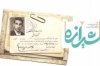 دومین شماره ماهنامه شیرازه منتشر شد