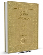 امكان دسترسی به كتاب معجم ما کتب عن الرسول و اهل البیت صلوات الله علیهم جلد 1 اثر عبدالجبار رفاعی فراهم شد.