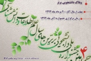 چهارمین جشنواره برترین های سال علم اطلاعات
