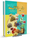 كتاب الكترونیك طب الائمه ( علیهم السلام ) اثر حسین و عبدالله ابن بسطام نیشابوری در دسترس محققان قرار گرفت.