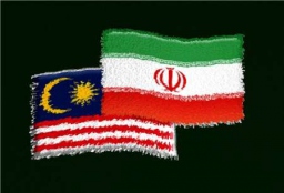 روزهای فرهنگی ایران در مالزی