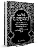 امكان دسترسی به كتاب سیر الائمه ( علیهم السلام ) - فی رحاب ائمه اهل البیت ( علیهم السلام ) - الامام الصادق ( علیه السلام ) اثر محسن امین عاملی فراهم شد.