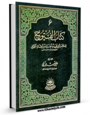 كتاب موبایل الفتوح جلد 6 اثر ابن اعثم کوفی انتشار یافت.