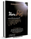 نسخه دیجیتال كتاب باب ایقاظ - یا - بیداری اثر میرزا صالح اقتصاد مراغی با ویژگیهای سودمند انتشار یافت.