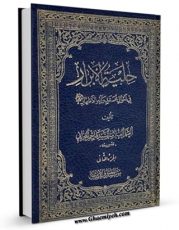EBOOK كتاب حلیه الابرار فی احوال محمد و آله الاطهار علیهم السلام جلد 2 اثر هاشم بن سلیمان بحرانی در انواع فرمتها پركاربرد در فضای مجازی منتشر شد.